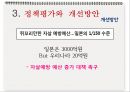 의료정책론 (자살예방) 30페이지