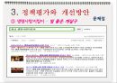 의료정책론 (자살예방) 33페이지