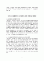 [테니스 과제] 독일의 스포츠클럽 시스템과 우리나라 생활체육의 비교분석 레포트 7페이지