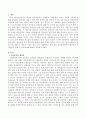 아동문학에서의 환상성과 리어리즘의 관계 및 상호작용에 대하여 기술. 2페이지