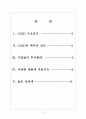 [OLED산업] OLED시장의 성장과 업체들의 진출전략 보고서 2페이지