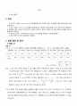 차동증폭기 레포트 1페이지