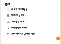 [국회입법] 의원입법의 문제점과 해결방안.PPT자료 2페이지