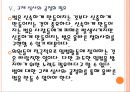 [국회입법] 의원입법의 문제점과 해결방안.PPT자료 18페이지