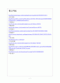 [와인산업] 와인시장의 성장과 향후전망 7페이지