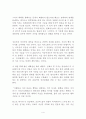 적을 만들지 않는 대화법 [독후감 감상문 서평] 샘 혼! - 개인적인 생각과 느낌을 정리 4페이지
