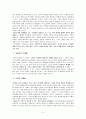 [조직발전] 3장. 진입과 계약 6페이지