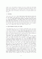 [조직발전] 3장. 진입과 계약 7페이지
