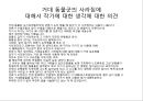 총균쇠 독후감.ppt 5페이지