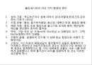 총균쇠 독후감.ppt 13페이지
