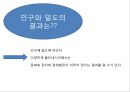 총균쇠 독후감.ppt 18페이지