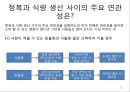 총균쇠 독후감.ppt 33페이지