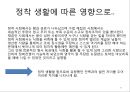 총균쇠 독후감.ppt 37페이지