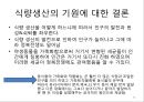 총균쇠 독후감.ppt 38페이지