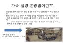 총균쇠 독후감.ppt 43페이지