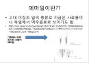 총균쇠 독후감.ppt 45페이지