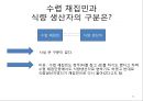 총균쇠 독후감.ppt 52페이지