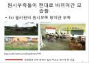 총균쇠 독후감.ppt 60페이지