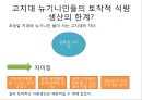 총균쇠 독후감.ppt 77페이지