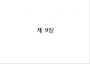 총균쇠 독후감.ppt 81페이지