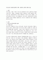 우리나라의 아동복지정책의 연혁, 아동복지 정책의 현황 서술 2페이지