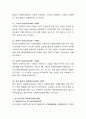 우리나라의 아동복지정책의 연혁, 아동복지 정책의 현황 서술 3페이지