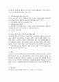우리나라의 아동복지정책의 연혁, 아동복지 정책의 현황 서술 4페이지