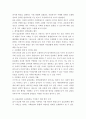  한국사회에서 갑을관계 실태분석과 해소방안 모색  4페이지