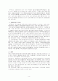 균형이론과 불균형이론 4페이지