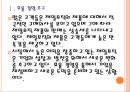 [제일모직 기업분석] 제일모직 경영전략분석 PPT자료 5페이지
