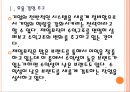 [제일모직 기업분석] 제일모직 경영전략분석 PPT자료 6페이지