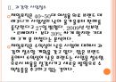 [제일모직 기업분석] 제일모직 경영전략분석 PPT자료 8페이지