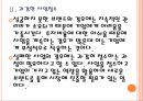 [제일모직 기업분석] 제일모직 경영전략분석 PPT자료 10페이지