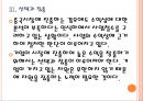 [제일모직 기업분석] 제일모직 경영전략분석 PPT자료 13페이지