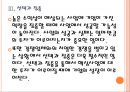 [제일모직 기업분석] 제일모직 경영전략분석 PPT자료 14페이지