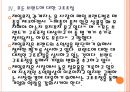 [제일모직 기업분석] 제일모직 경영전략분석 PPT자료 15페이지