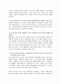 카리스마 리더의 존재요소 기준에 맞춰, 자신은 어느 정도의 ‘카리스마 리더십’을 보유하고 있는지 기술하고, 카리스마 리더십을 증진시킬 수 있는 방안에 대해 논의. 3페이지