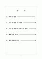 [본아이에프 기업분석] 본아이에프(본죽,본도시락) 경영전략분석 보고서 2페이지