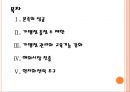 [본아이에프 기업분석] 본아이에프(본죽,본도시락) 경영전략분석.PPT자료 2페이지