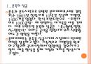 [본아이에프 기업분석] 본아이에프(본죽,본도시락) 경영전략분석.PPT자료 4페이지