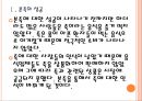 [본아이에프 기업분석] 본아이에프(본죽,본도시락) 경영전략분석.PPT자료 5페이지