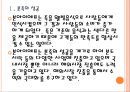 [본아이에프 기업분석] 본아이에프(본죽,본도시락) 경영전략분석.PPT자료 6페이지