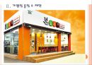 [본아이에프 기업분석] 본아이에프(본죽,본도시락) 경영전략분석.PPT자료 7페이지