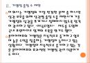 [본아이에프 기업분석] 본아이에프(본죽,본도시락) 경영전략분석.PPT자료 8페이지