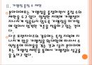 [본아이에프 기업분석] 본아이에프(본죽,본도시락) 경영전략분석.PPT자료 9페이지