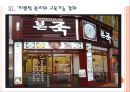 [본아이에프 기업분석] 본아이에프(본죽,본도시락) 경영전략분석.PPT자료 11페이지