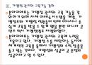 [본아이에프 기업분석] 본아이에프(본죽,본도시락) 경영전략분석.PPT자료 12페이지