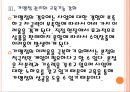 [본아이에프 기업분석] 본아이에프(본죽,본도시락) 경영전략분석.PPT자료 13페이지