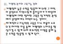 [본아이에프 기업분석] 본아이에프(본죽,본도시락) 경영전략분석.PPT자료 14페이지