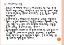 [본아이에프 기업분석] 본아이에프(본죽,본도시락) 경영전략분석.PPT자료 15페이지